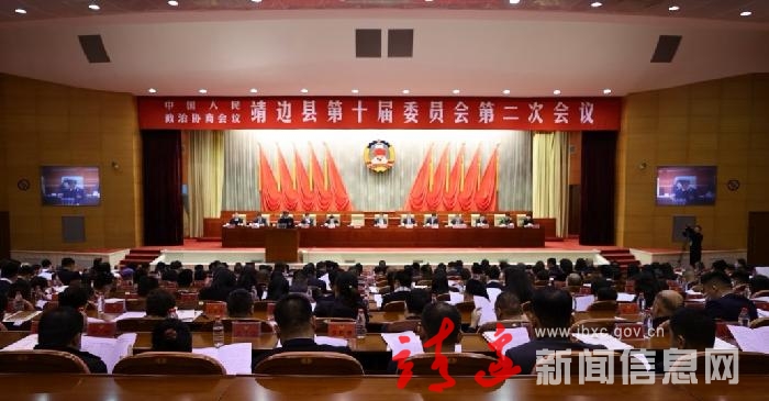 ​政协靖边县第十届委员会第二次会议开幕