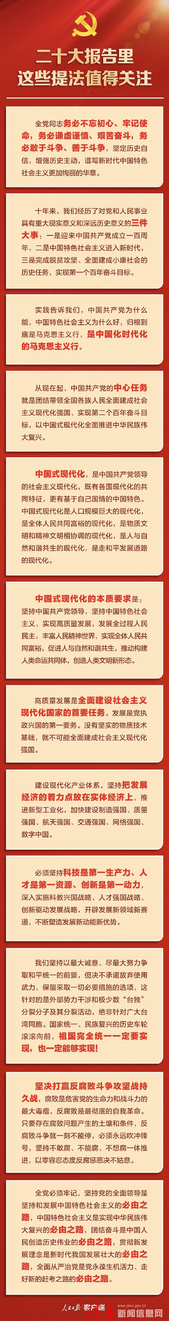 二十大报告里，这些提法值得关注！