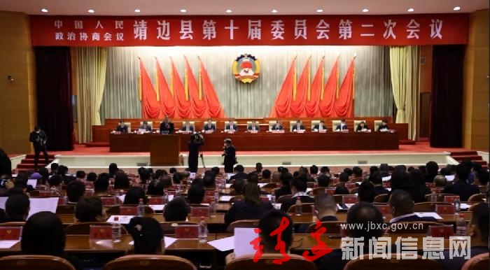 【两会评论】热烈庆祝政协靖边县第十届委员会第二次会议胜利闭幕
