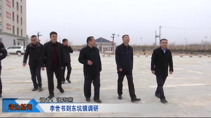 靖边新闻2022年3月10日