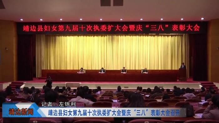 靖边新闻2022年3月8日