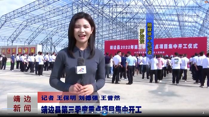 靖边新闻2022年7月4日