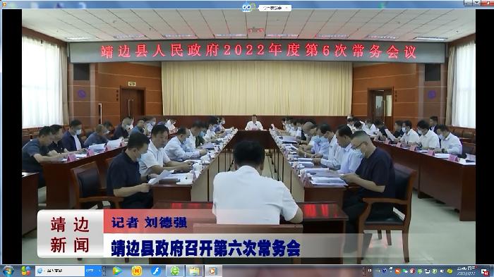 靖边新闻2022年7月21日