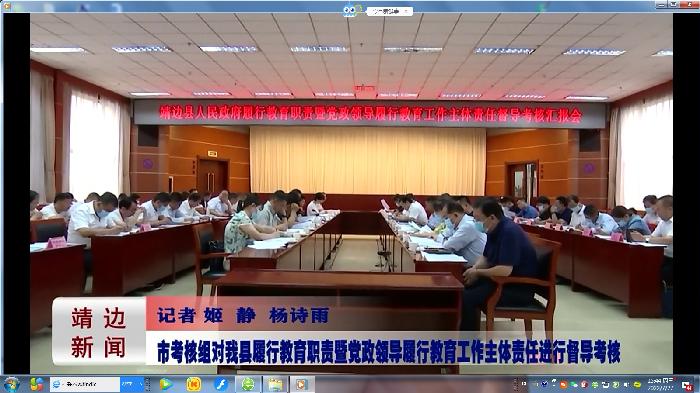靖边新闻2022年7月20日
