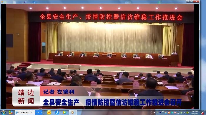 靖边新闻2022年9月6日