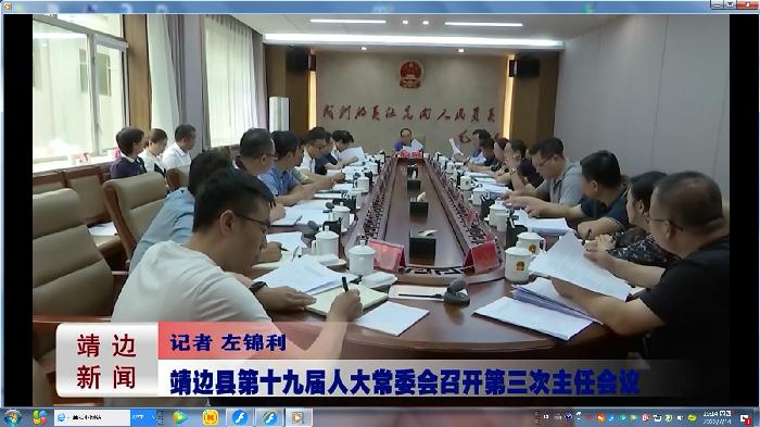 靖边新闻2022年7月13日