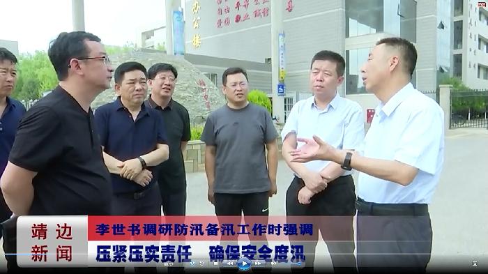 靖边新闻2022年7月11日