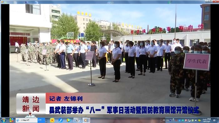 靖边新闻2022年8月1日
