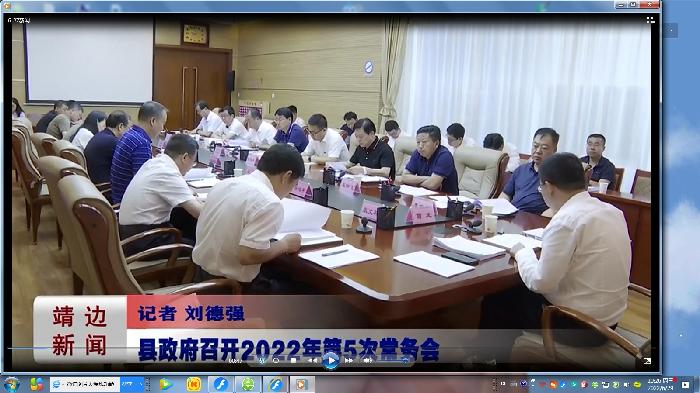 靖边新闻2022年6月27日