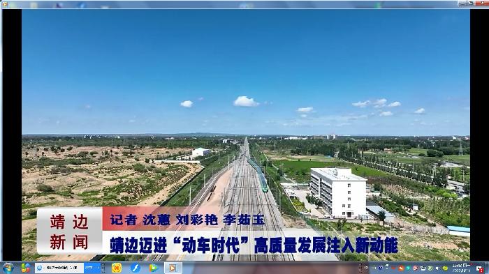 靖边新闻2022年8月5日