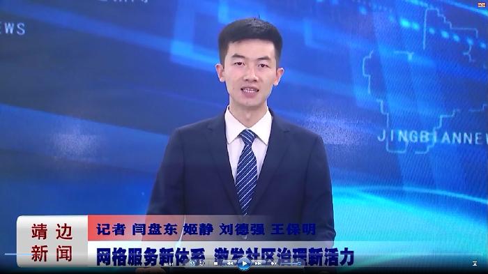 靖边新闻2022年6月29日