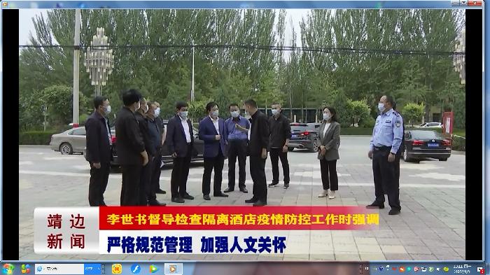 	靖边新闻2022年8月30日