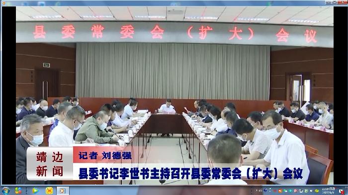 靖边新闻2022年6月6日