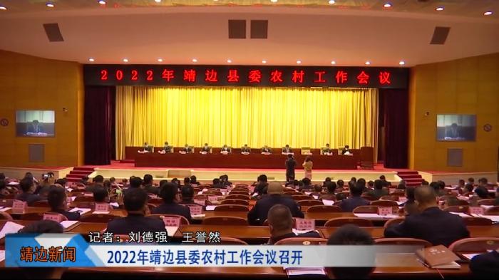 靖边新闻2022年3月11日