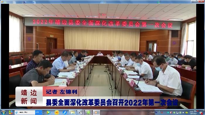 靖边新闻2022年7月28日