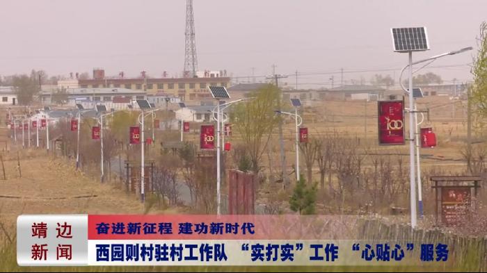 靖边新闻2022年5月12日