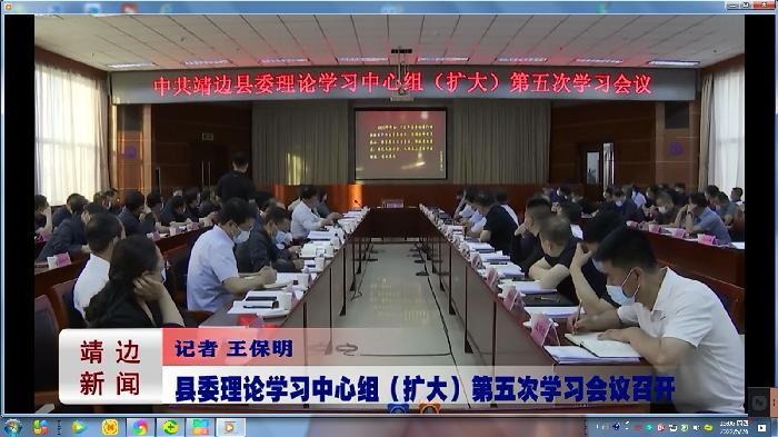 靖边新闻2022年5月24日