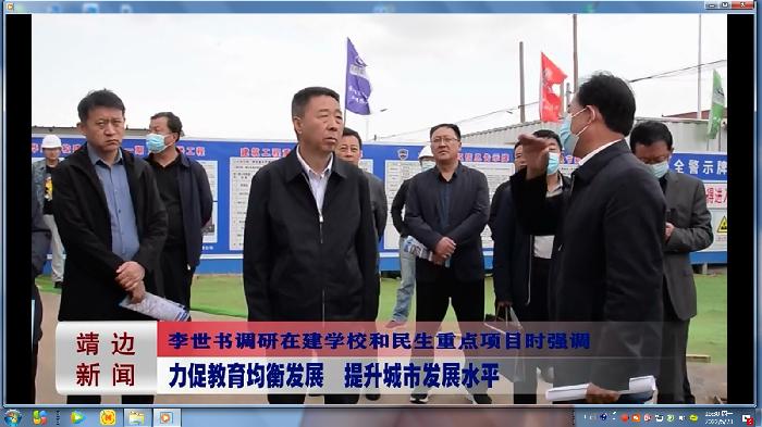 靖边新闻2022年5月20日
