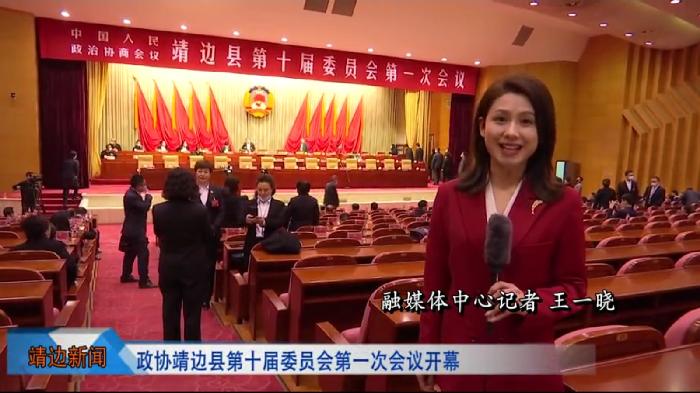 靖边新闻2022年3月15日