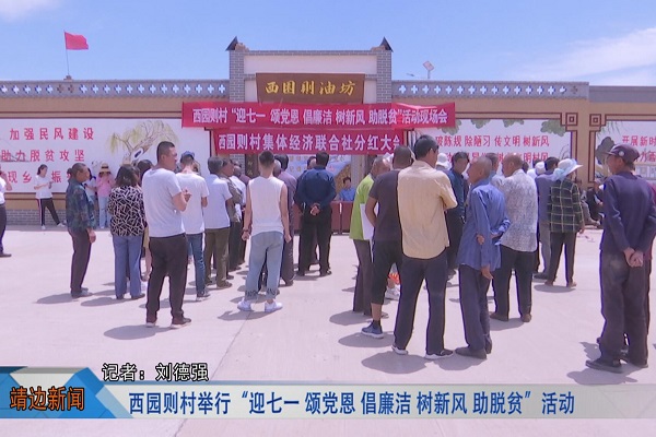 靖边新闻6月30日