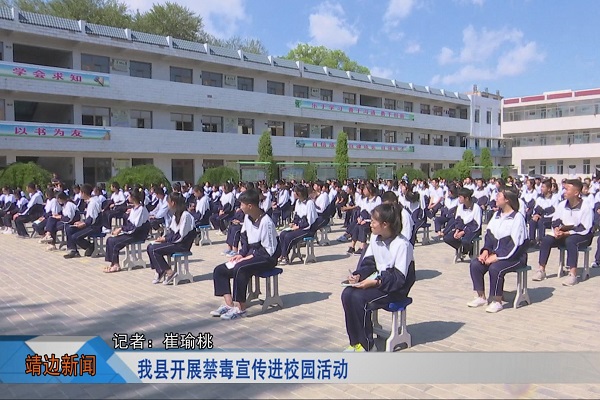 靖边新闻6月18日