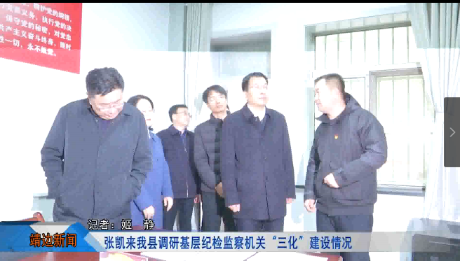 靖边新闻11月19日