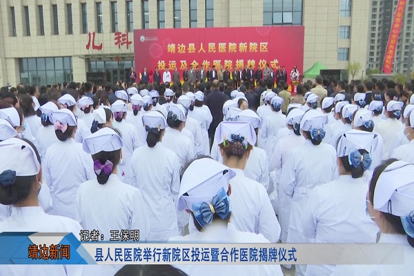 靖边新闻9月27日