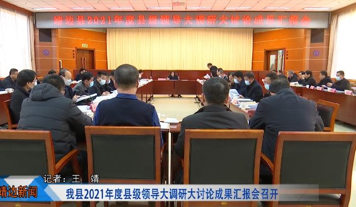靖边新闻2月9日