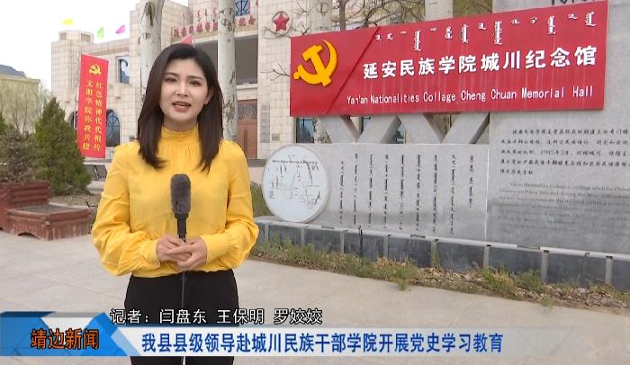 靖边新闻4月9日