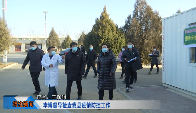 靖边新闻1月19日