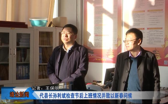 靖边新闻2月19日