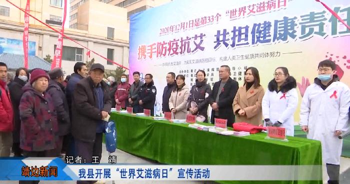 靖边新闻12月1日
