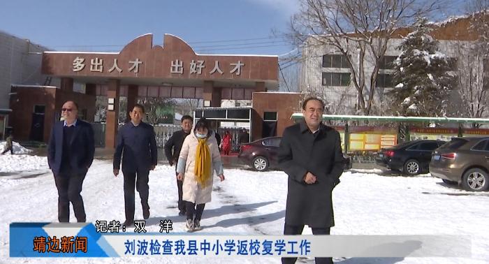 靖边新闻3月1日
