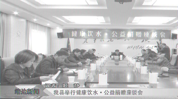 靖边新闻12月4日