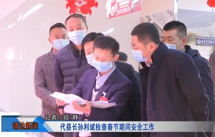 靖边新闻2月10日