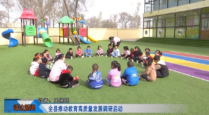 靖边新闻3月31日
