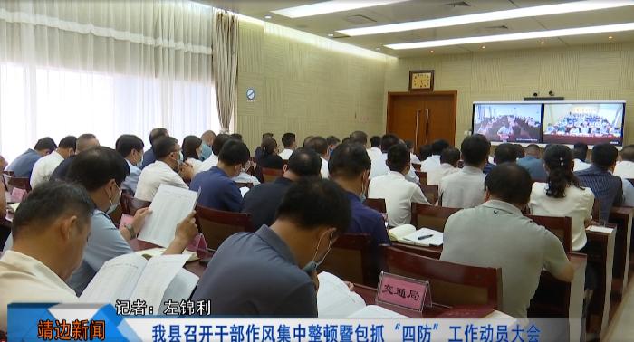 靖边新闻8月5日