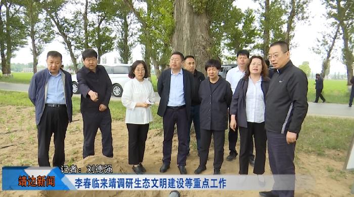 靖边新闻6月10日