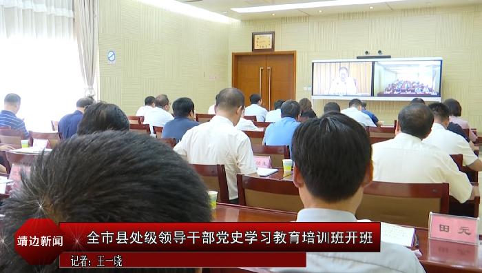 靖边新闻6月30日