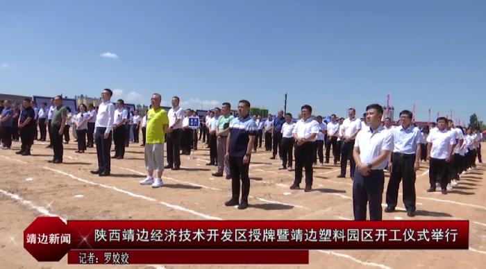 靖边新闻7月30日