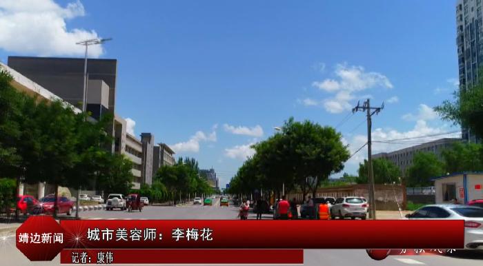 靖边新闻7月27日