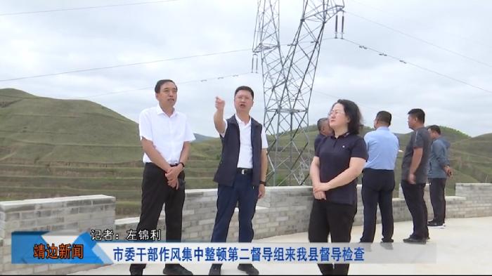 靖边新闻9月2日