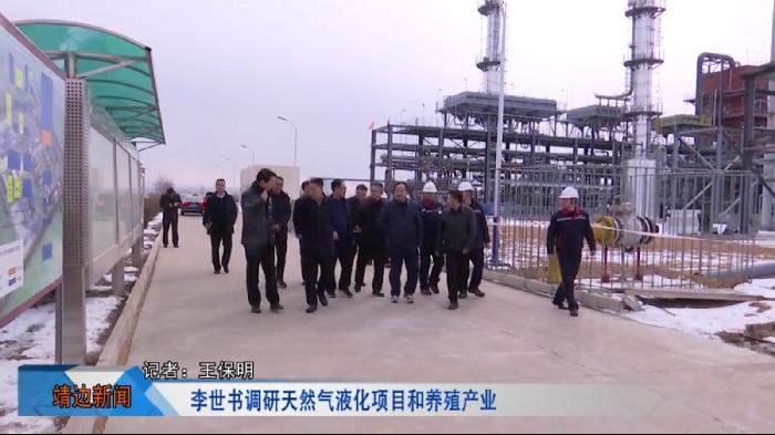 靖边新闻2022年2月14日