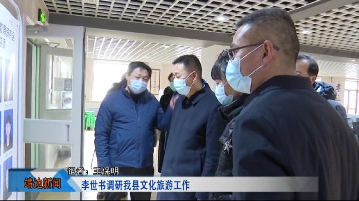 靖边新闻2022-1-6