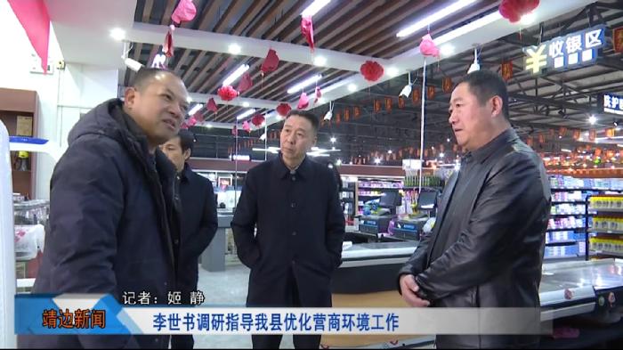 靖边新闻12月9日