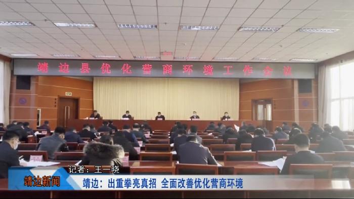 靖边新闻2022年1月5日
