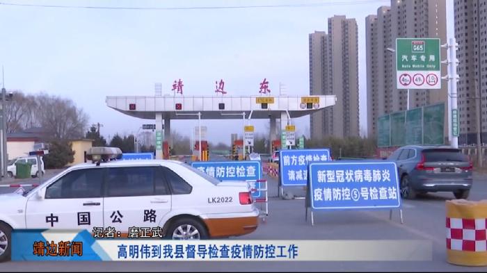 靖边新闻2022-1-4