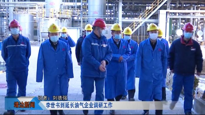 靖边新闻2022年1月12日