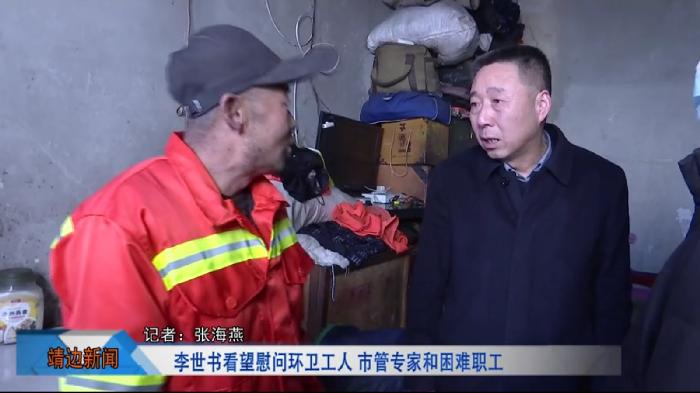 靖边新闻2022年1月18日