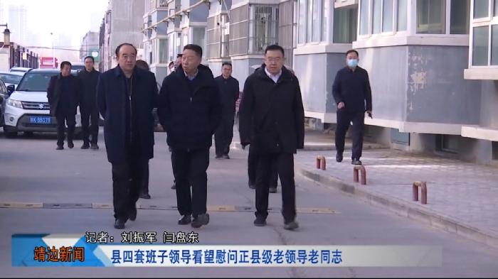 靖边新闻2022年1月20日